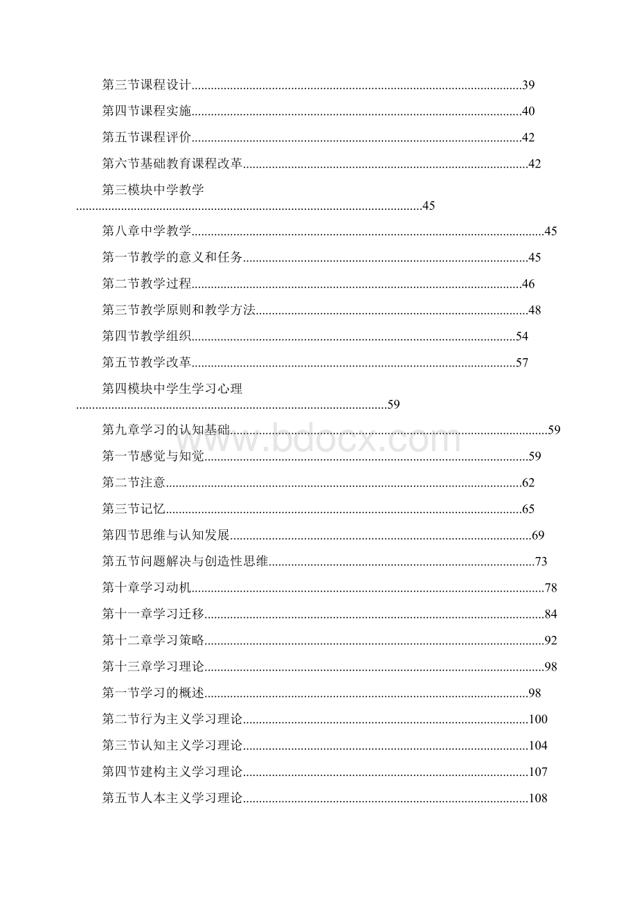 教师资格证考试150页.docx_第2页