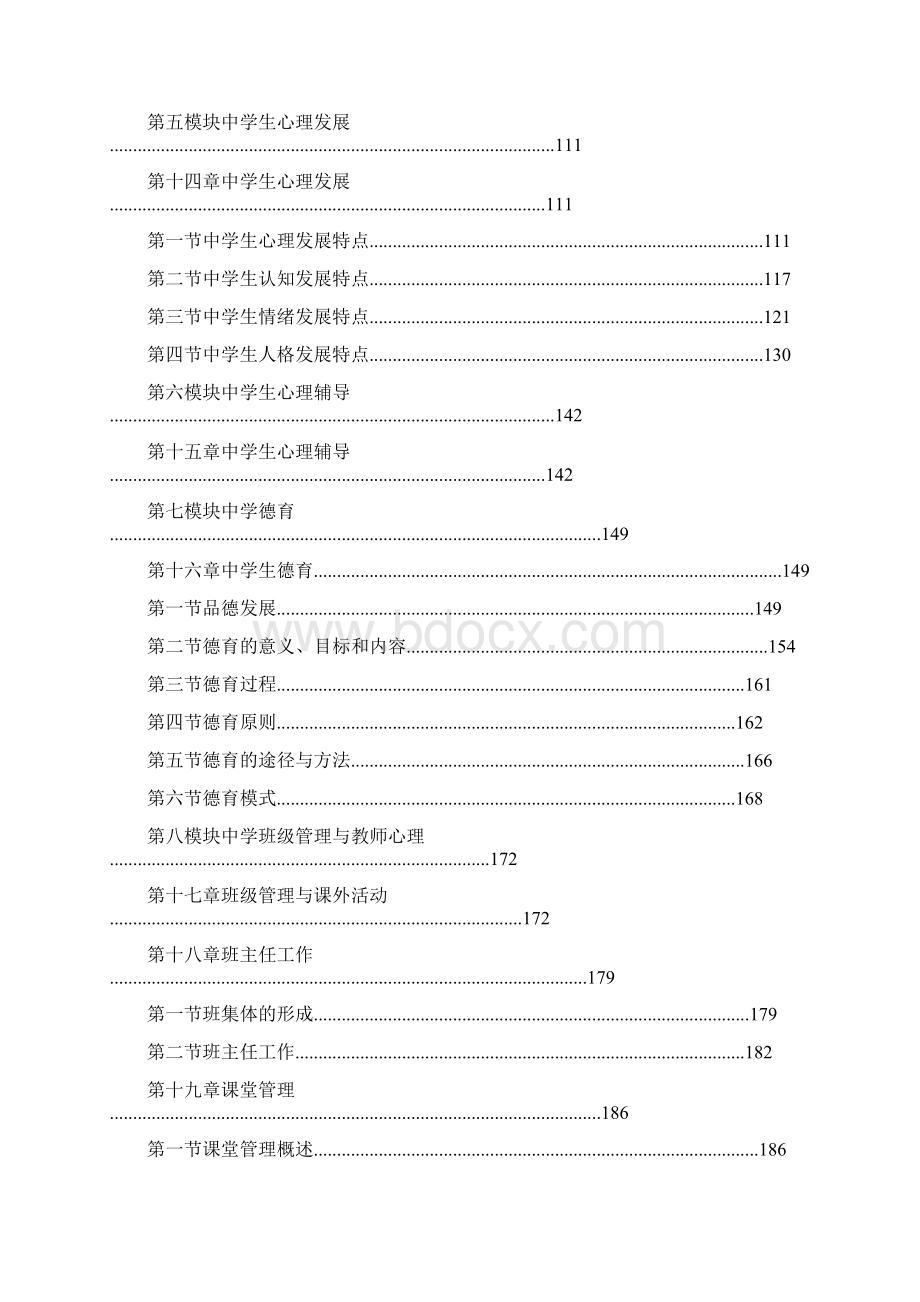 教师资格证考试150页.docx_第3页