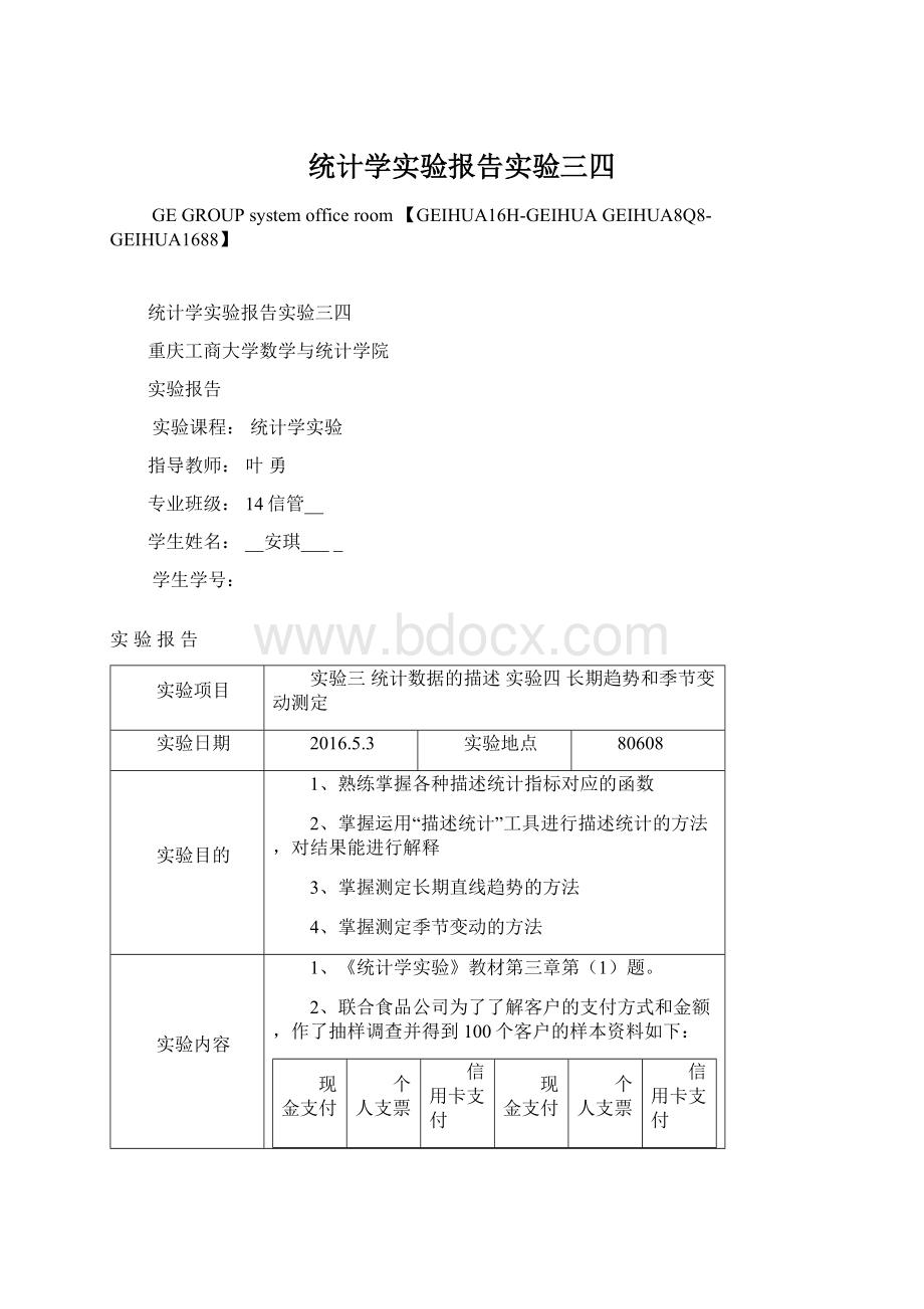 统计学实验报告实验三四.docx_第1页