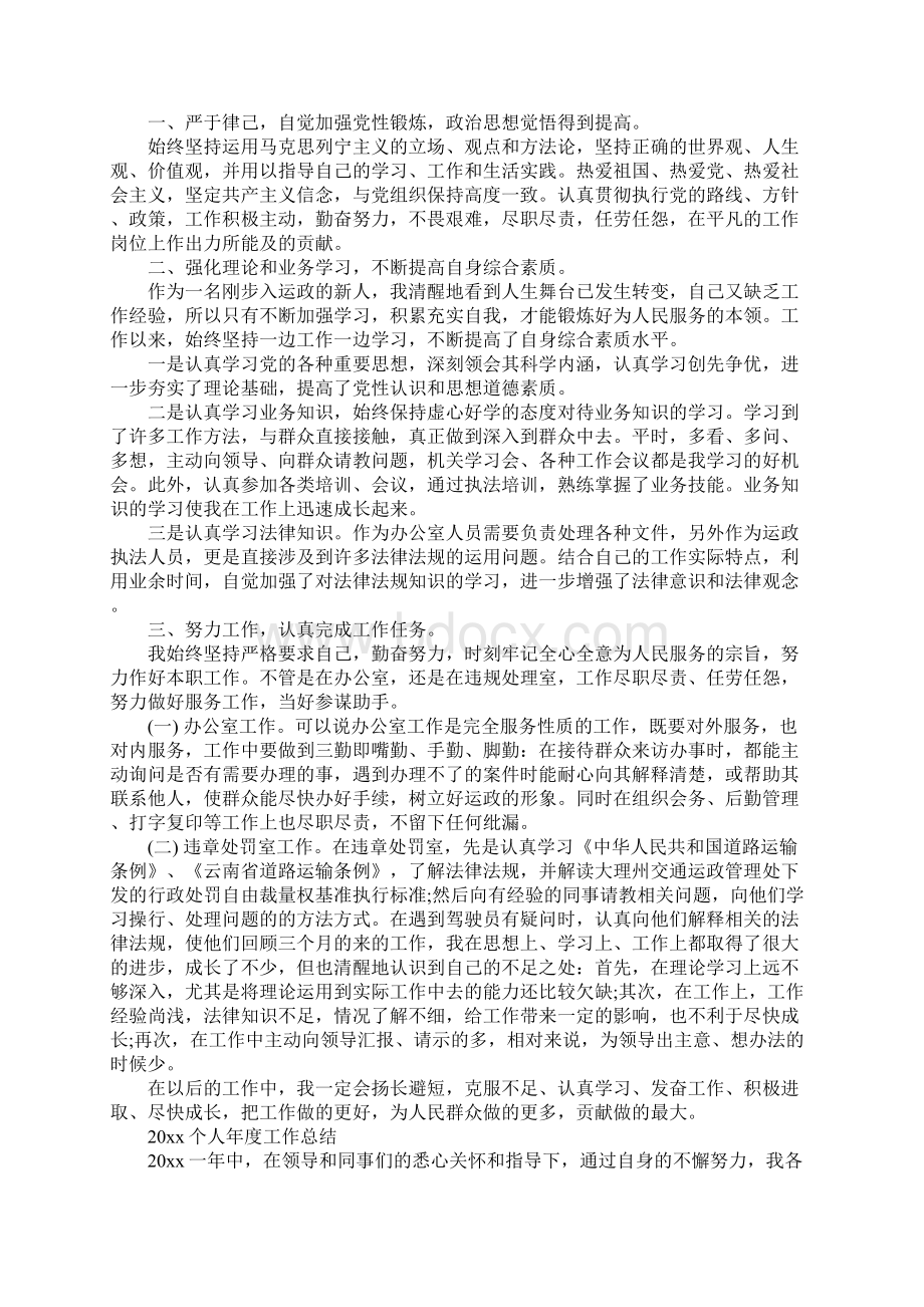 XX年个人年度工作总结精选Word文档下载推荐.docx_第2页