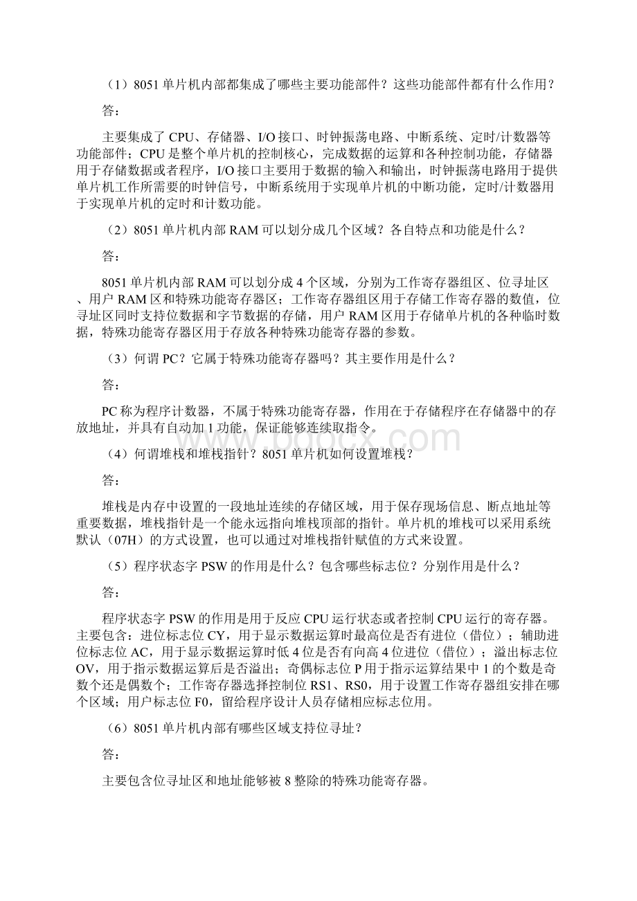 单片机课后答案剖析.docx_第2页