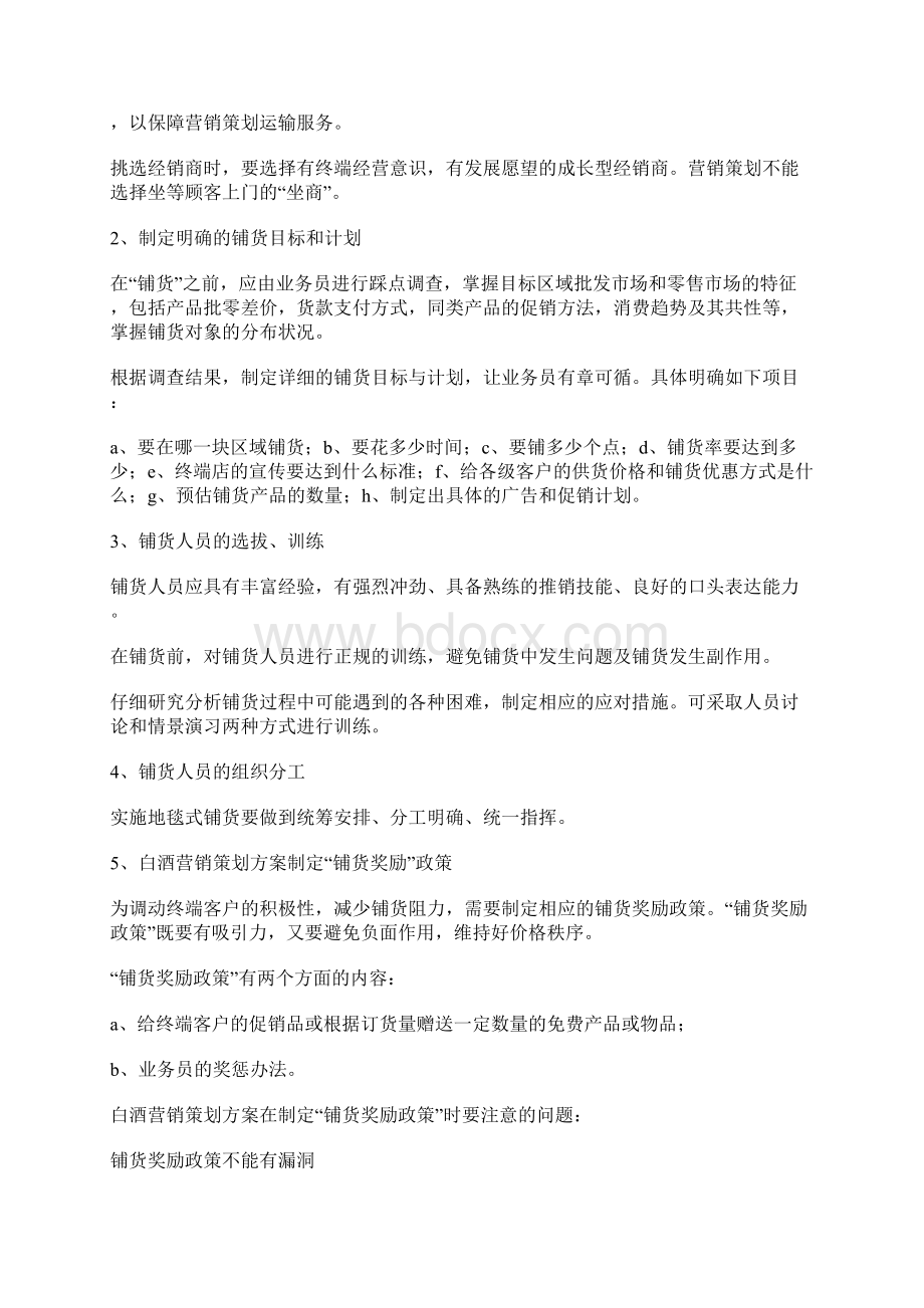 白酒行业营销策划方案.docx_第2页