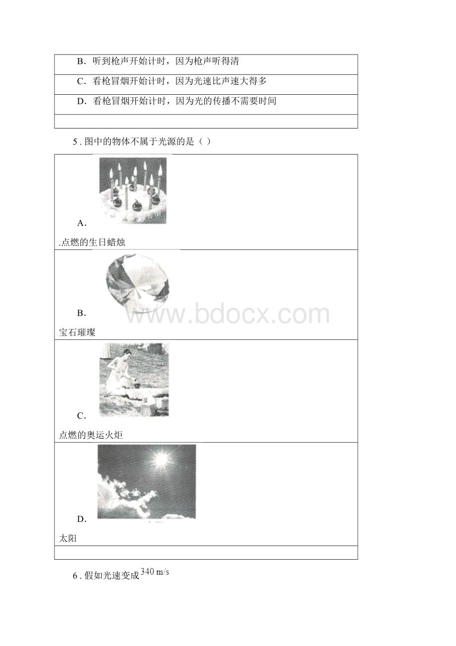 人教版八年级物理上册第四章光现象单元检测试题.docx_第2页