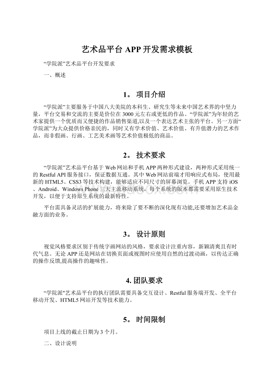 艺术品平台APP开发需求模板.docx_第1页