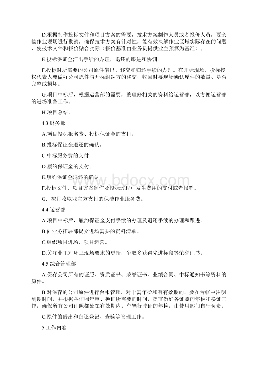 项目投标管理制度.docx_第2页