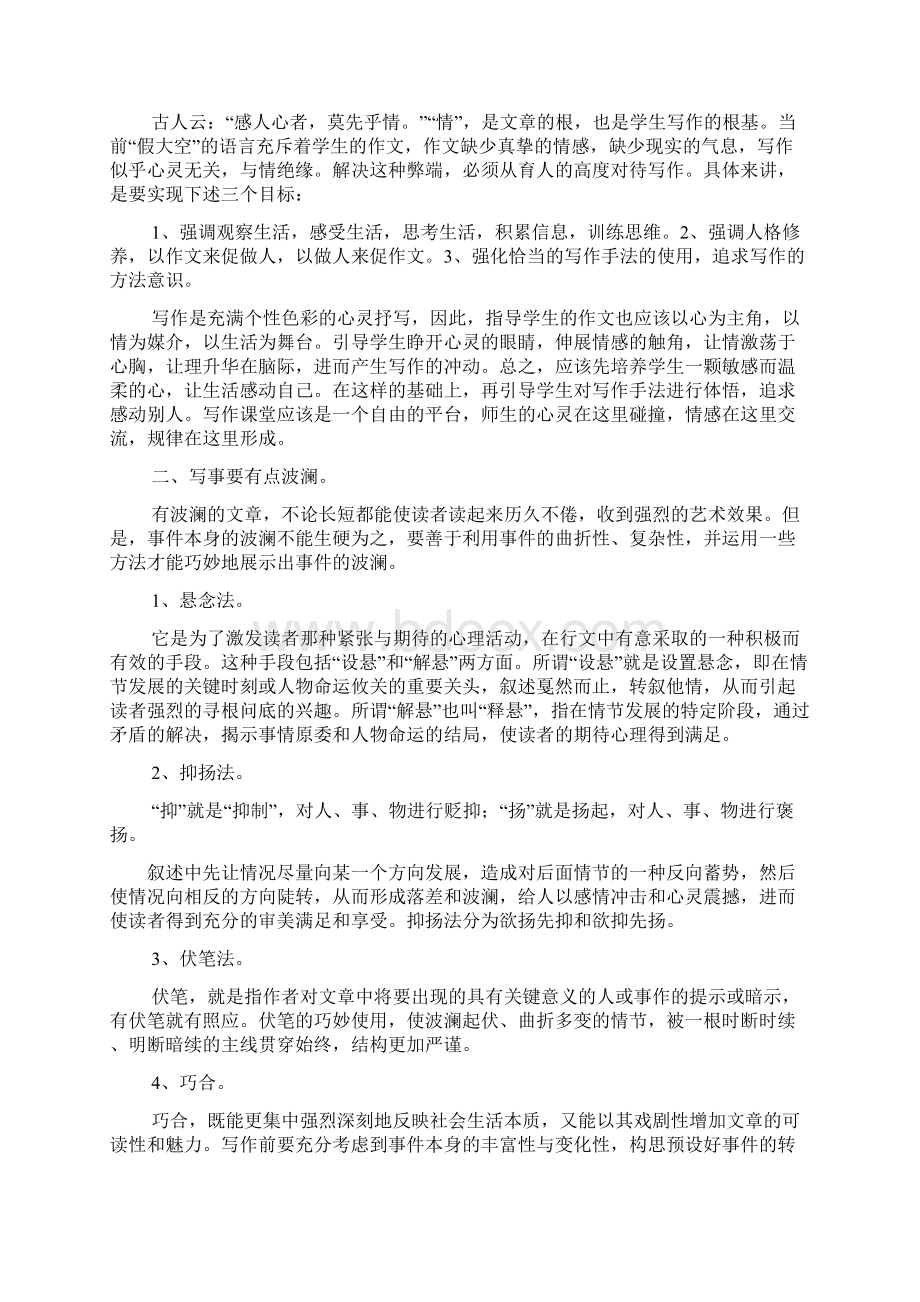 叙事作文之叙事记叙文作文.docx_第2页