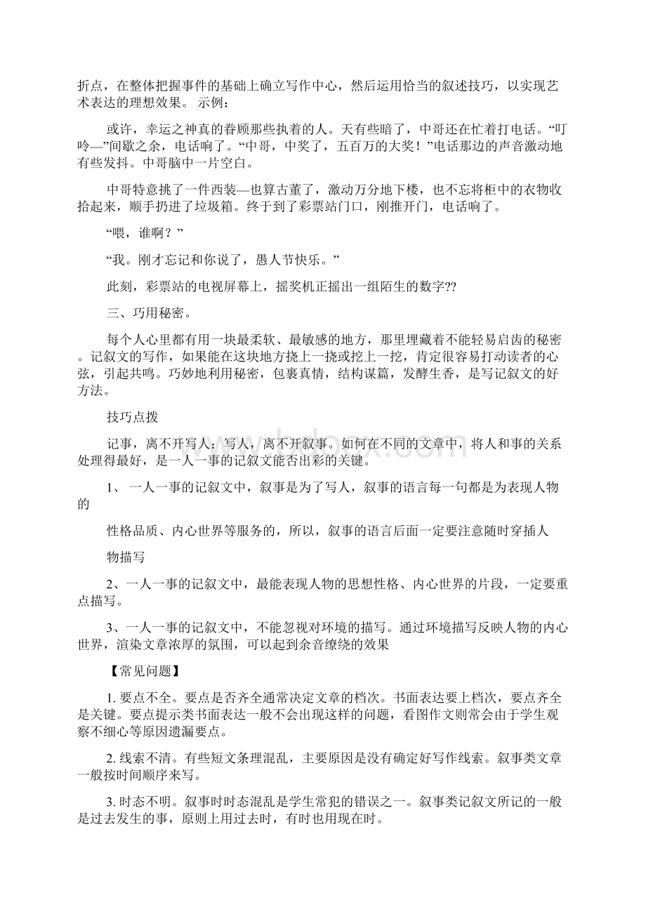 叙事作文之叙事记叙文作文.docx_第3页