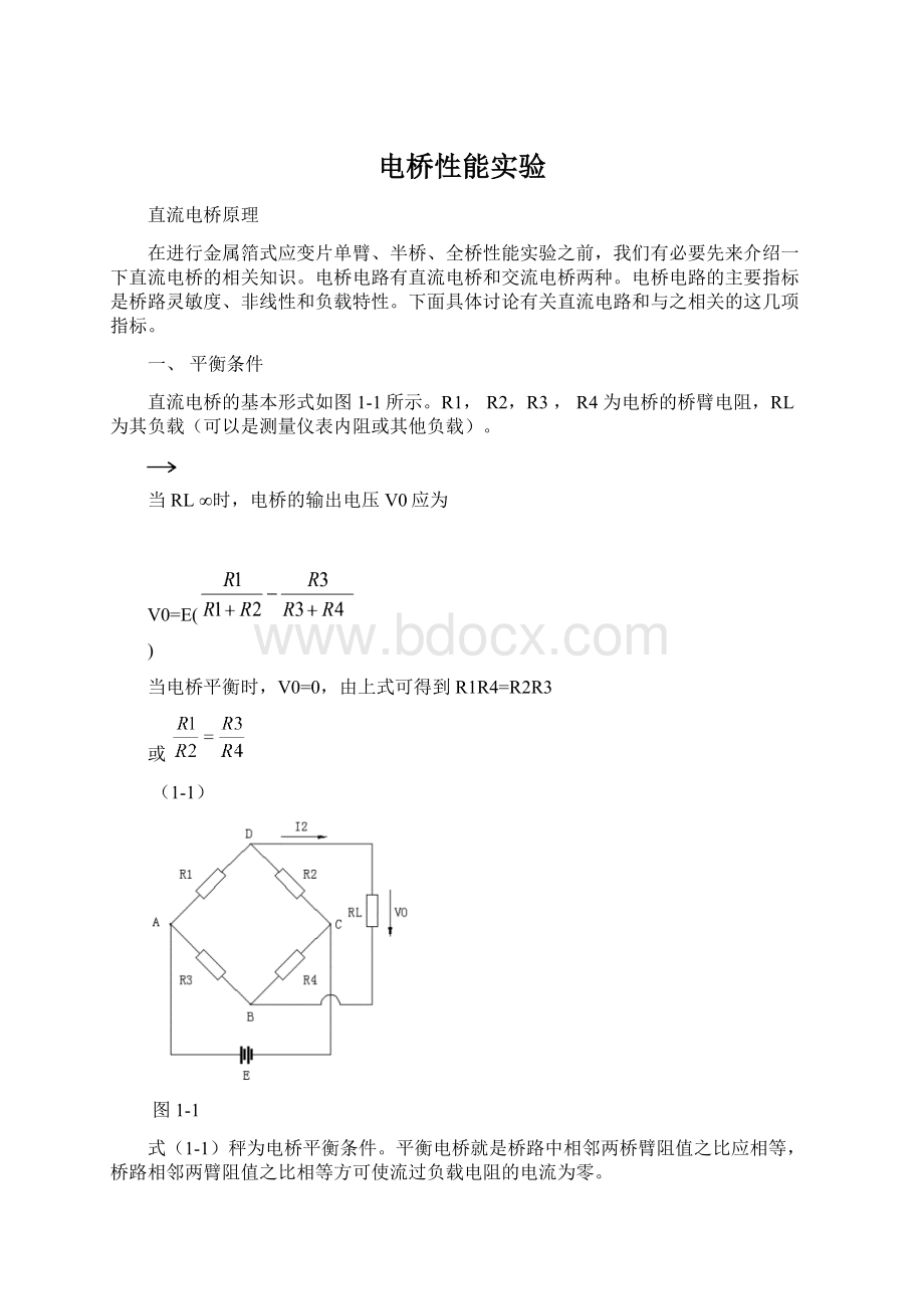 电桥性能实验.docx_第1页