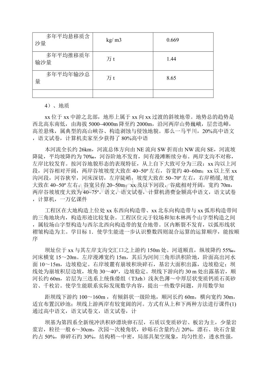 大型水闸计算与设计8507Word下载.docx_第3页