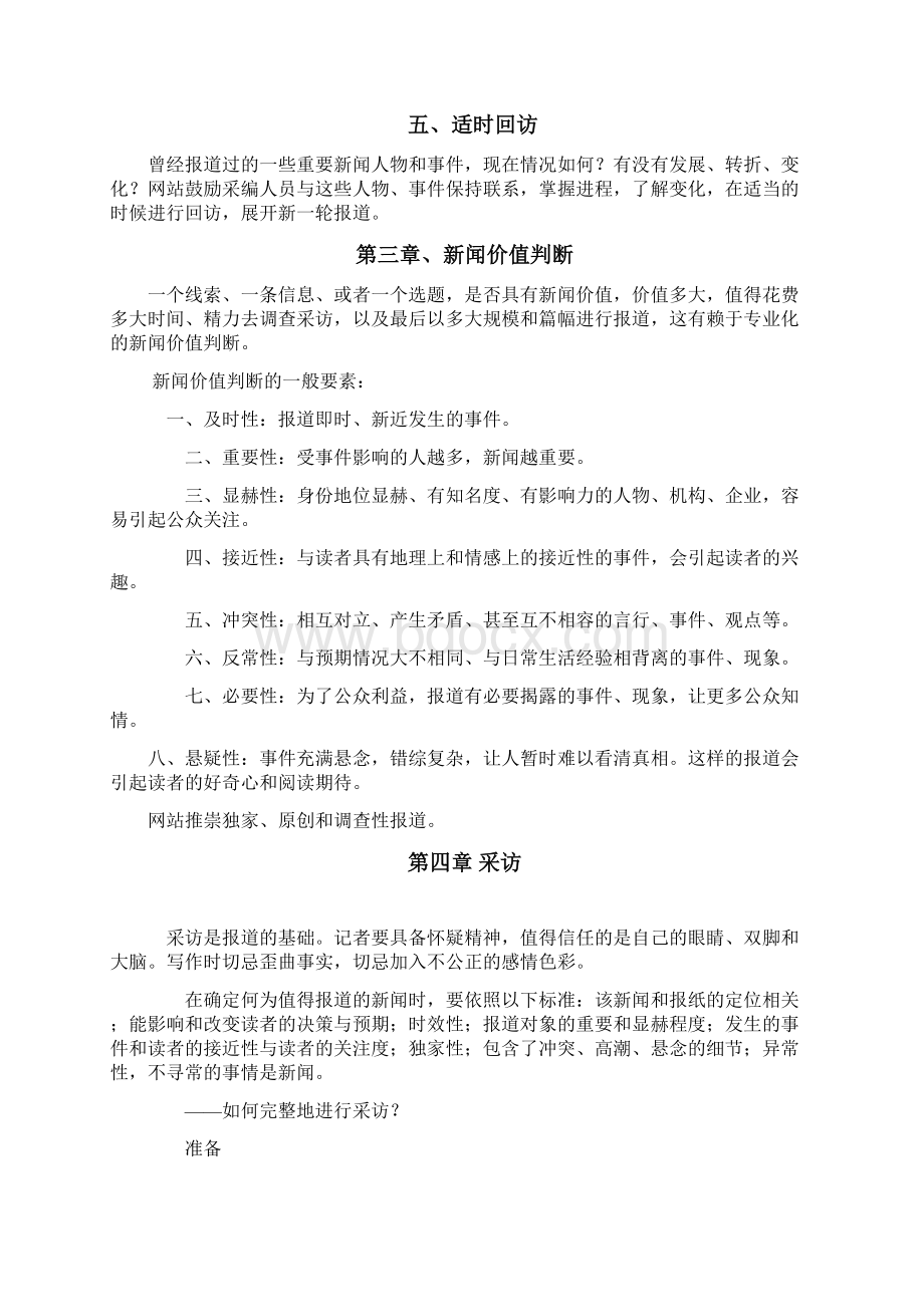 麦胜科技网站新闻采编手册Word文档下载推荐.docx_第2页