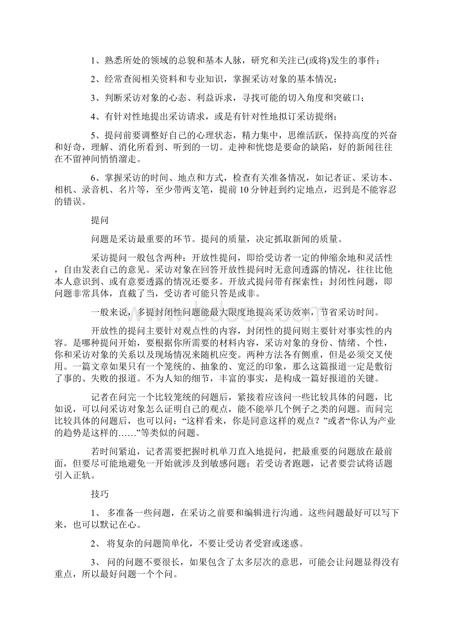 麦胜科技网站新闻采编手册Word文档下载推荐.docx_第3页