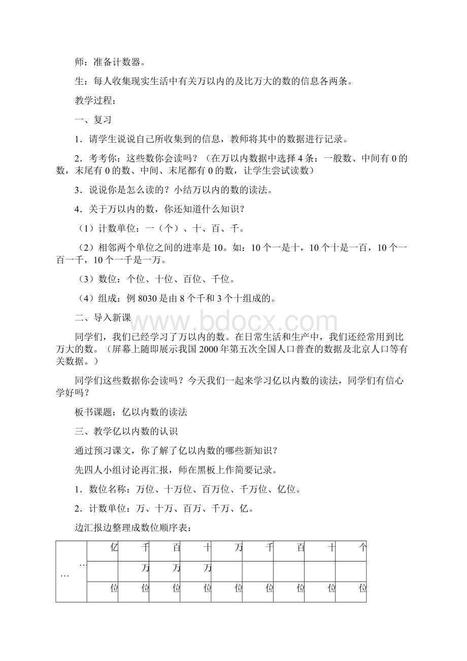 第一单元大数的认识1.docx_第2页