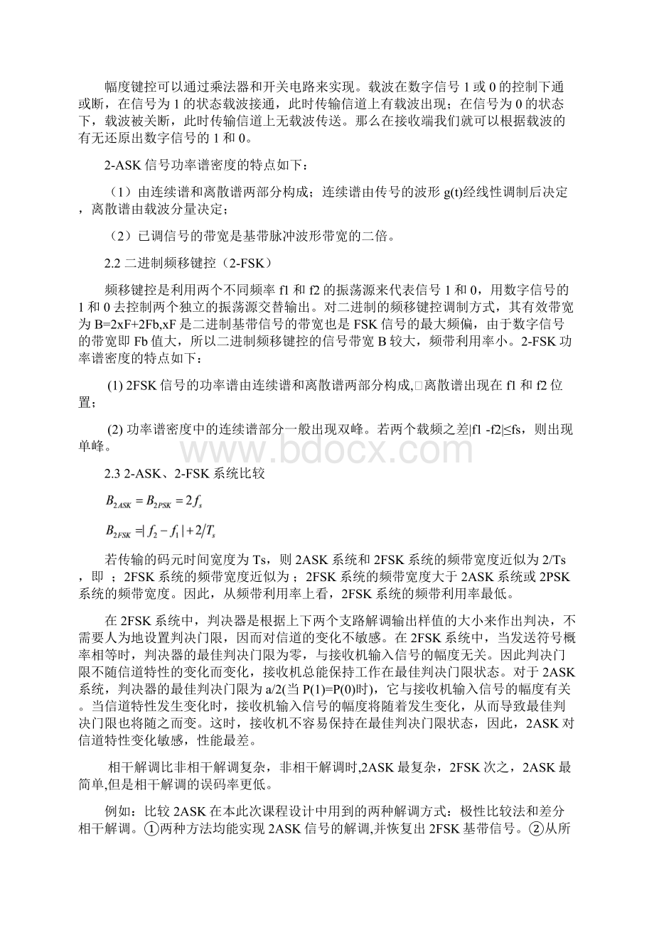 载波调制数字传输系统设计Word文档下载推荐.docx_第2页