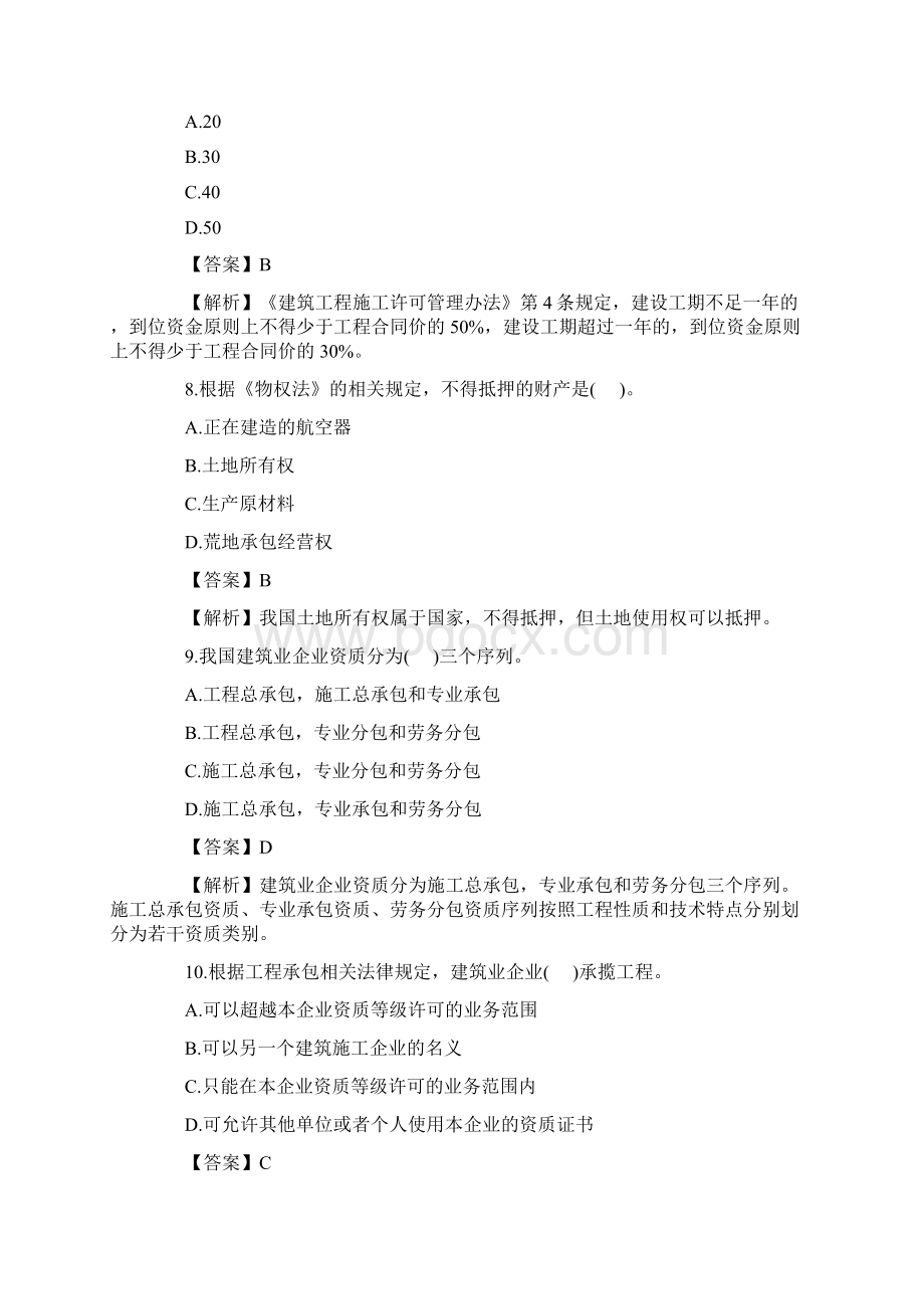 二级建造师法规试题.docx_第3页