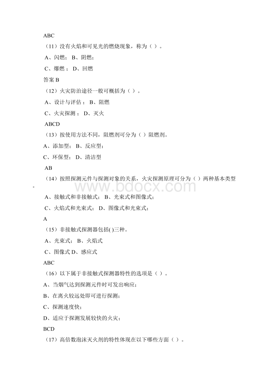 2567 章安全技术复习题.docx_第3页