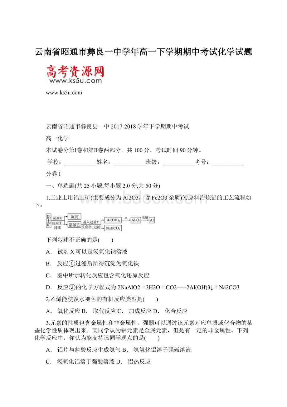 云南省昭通市彝良一中学年高一下学期期中考试化学试题Word格式文档下载.docx_第1页