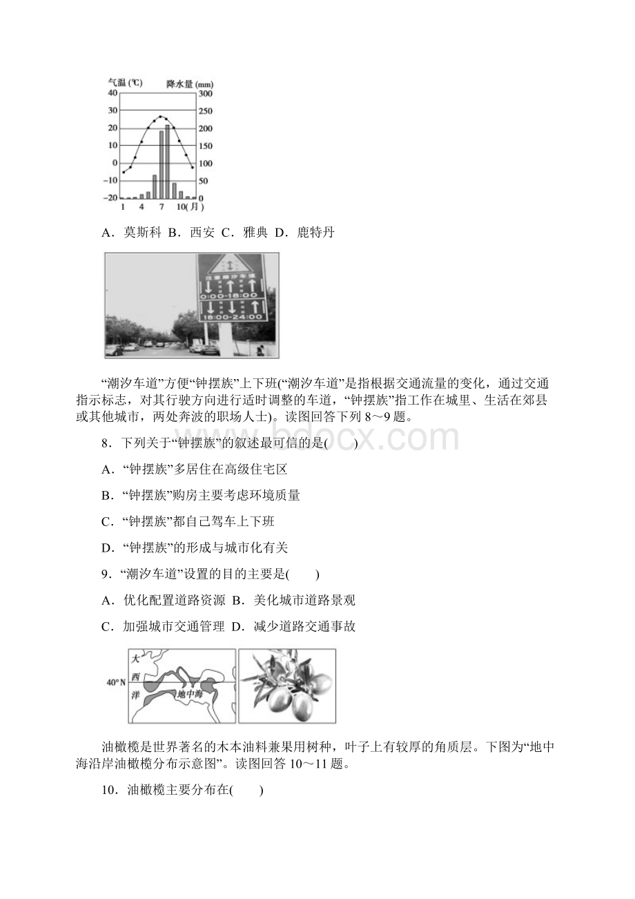 广东省普通高中学业水平合格性考试地理模拟测试题三 解析版.docx_第3页