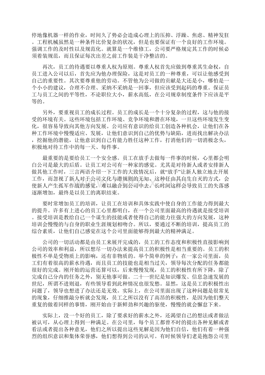 如何留人薪酬待遇与福利设计Word文件下载.docx_第3页