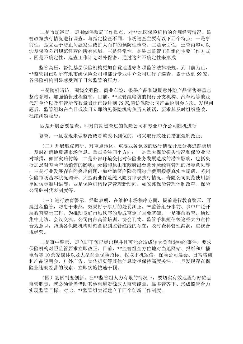 整理保监局试行驻点监管制度的思考.docx_第3页