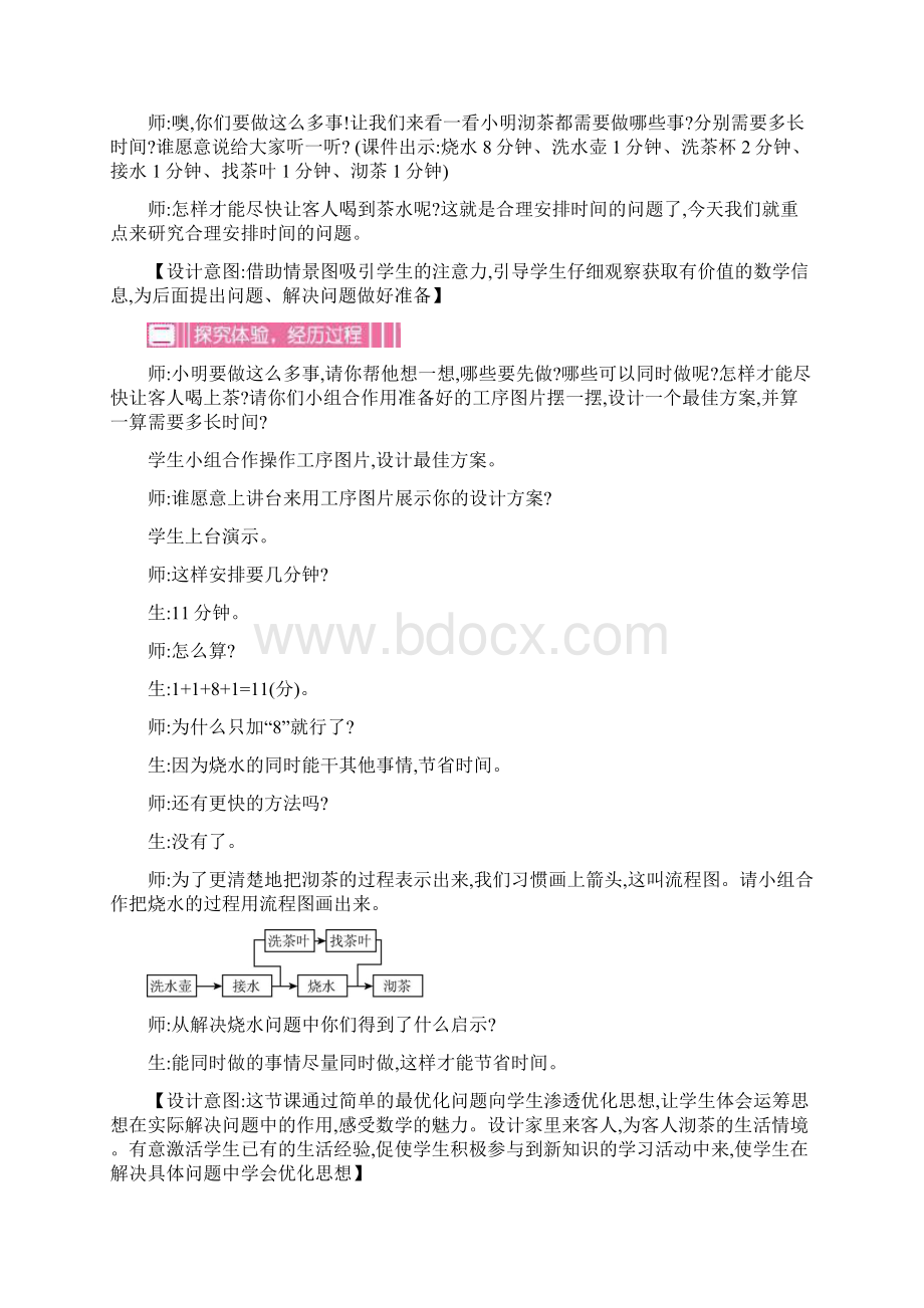 人教版小学数学极品教案第8单元数学广角优化Word文档格式.docx_第3页