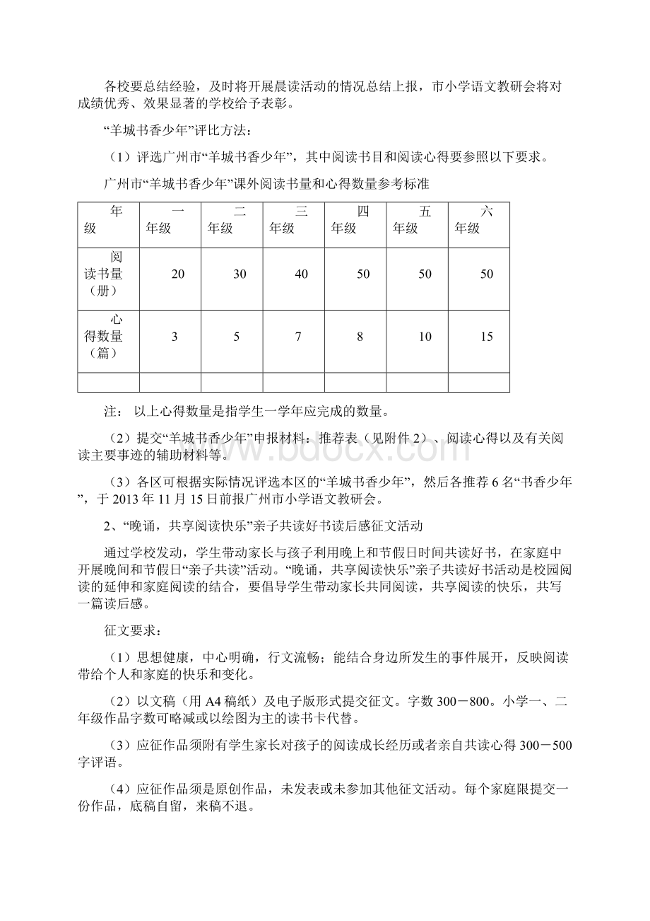 晨读晚诵阅读活动方案Word格式.docx_第2页