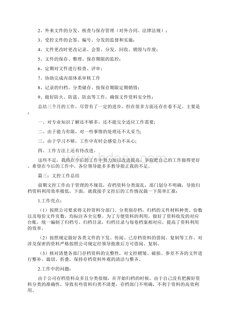 文控述职报告五篇.docx_第3页