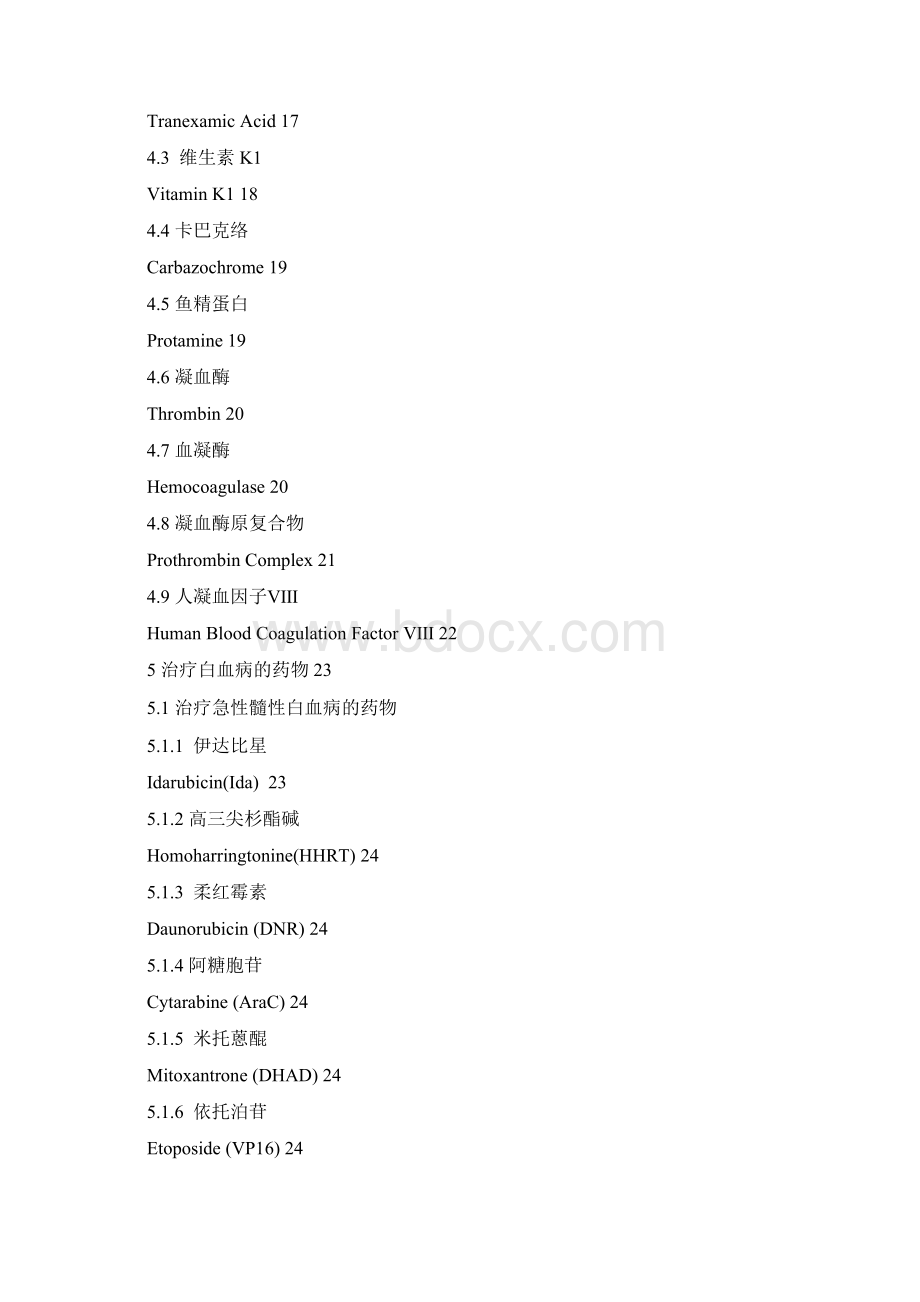 第6章 血液系统疾病用药Word下载.docx_第3页