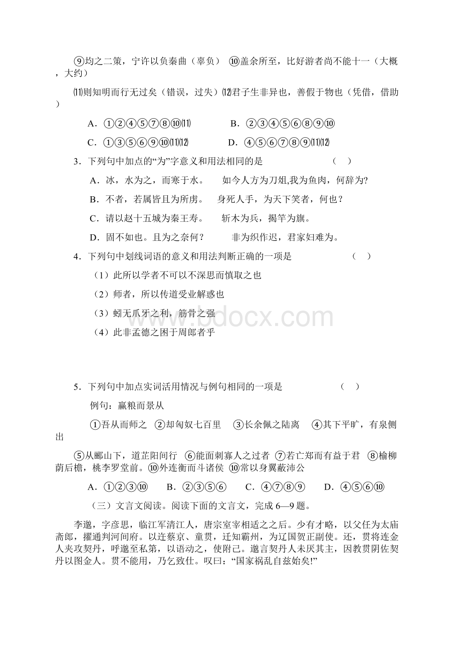 福建省厦门市双十中学届高三上学期期中考试语文试题.docx_第2页