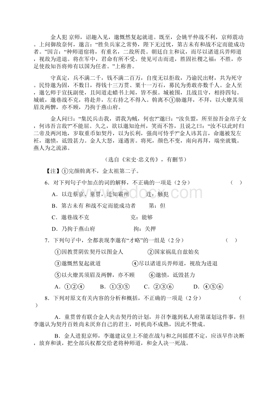 福建省厦门市双十中学届高三上学期期中考试语文试题.docx_第3页