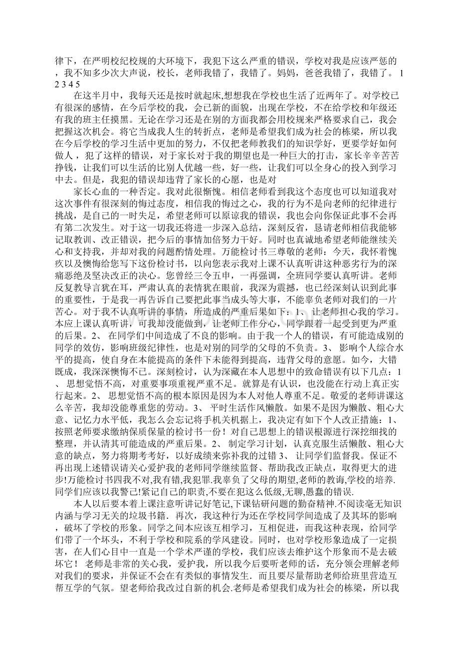 经济悔过书.docx_第2页