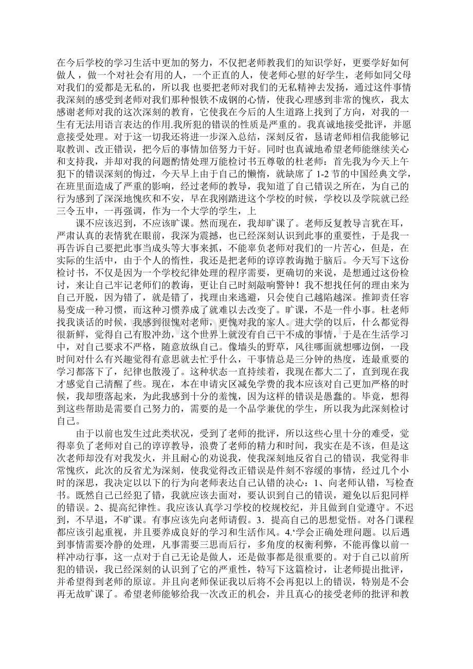 经济悔过书.docx_第3页