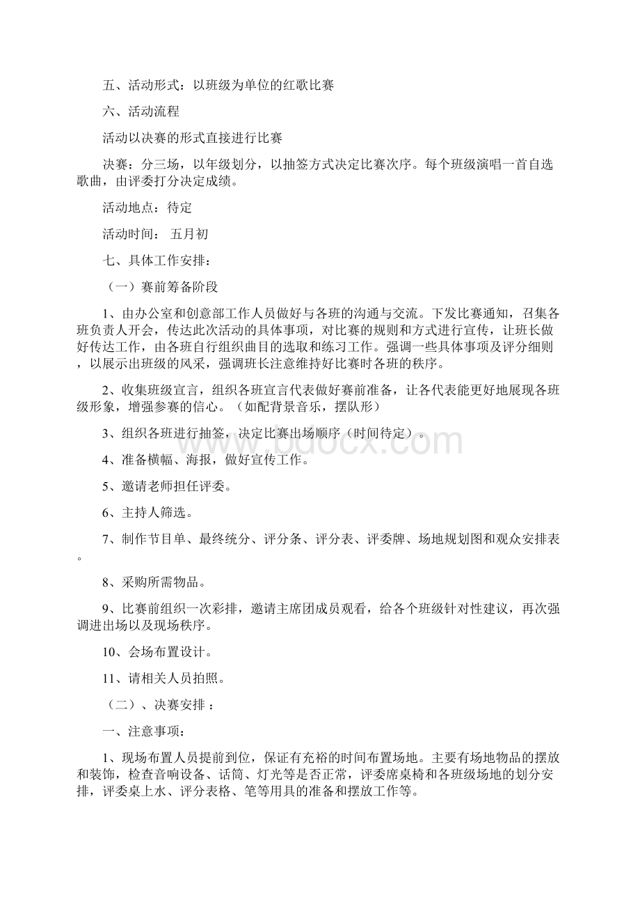 首届红歌会策划书.docx_第2页