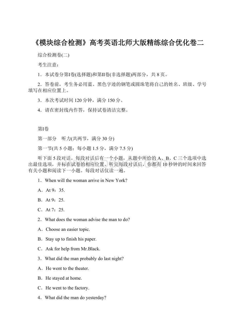 《模块综合检测》高考英语北师大版精练综合优化卷二.docx_第1页