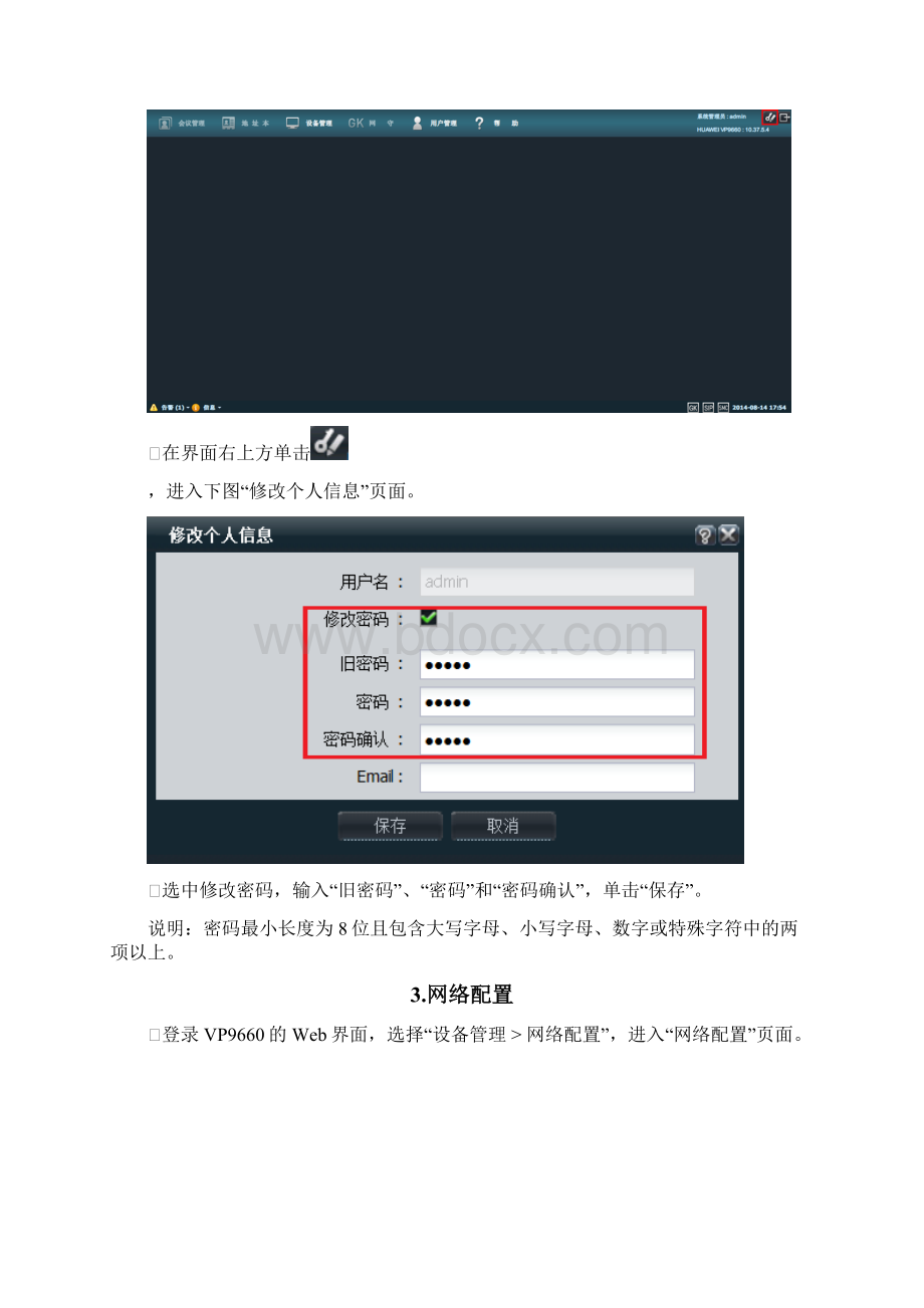 视频会议系统管理员操作手册.docx_第2页