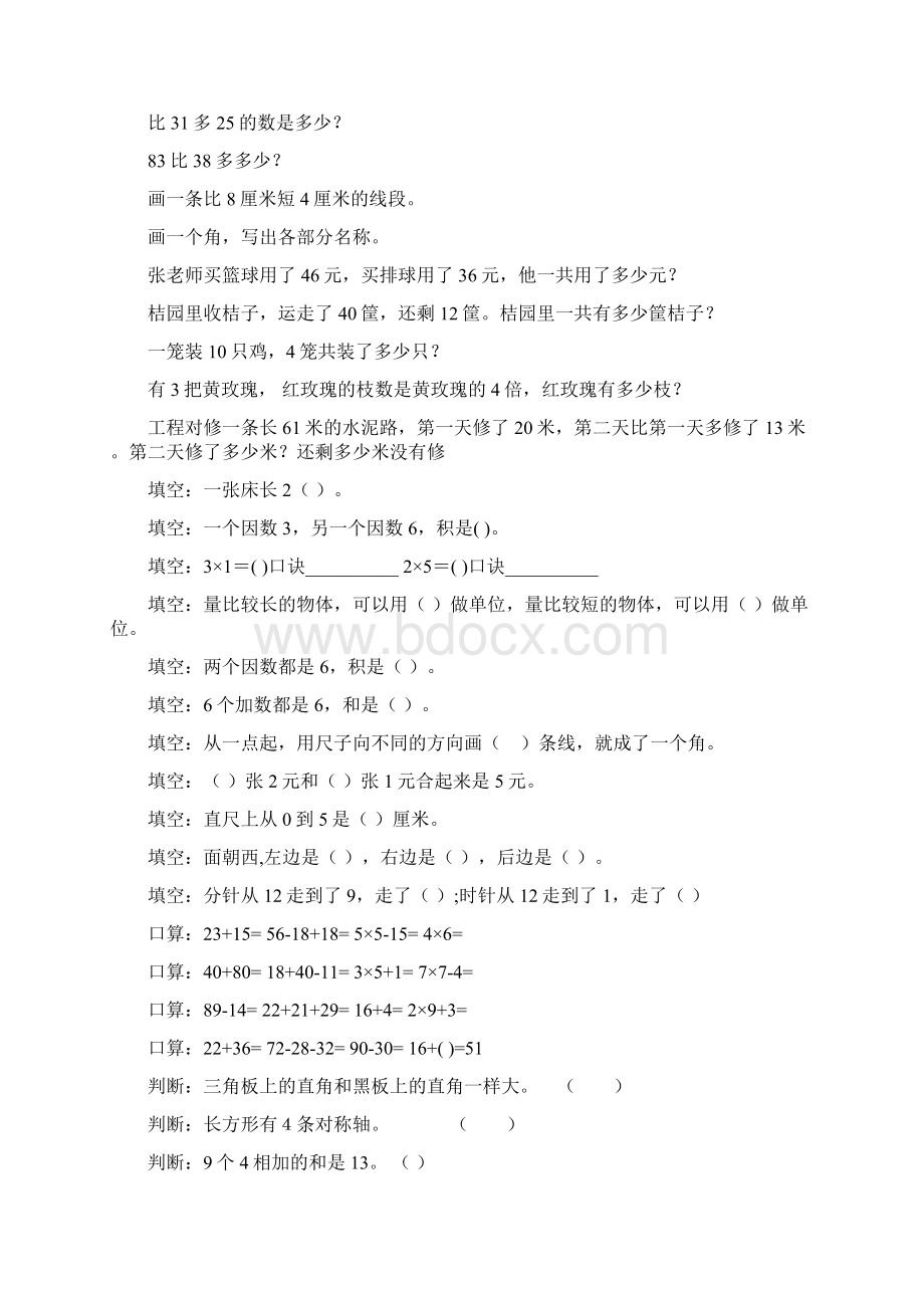 最新二年级数学上册寒假作业全面系统50Word格式文档下载.docx_第2页