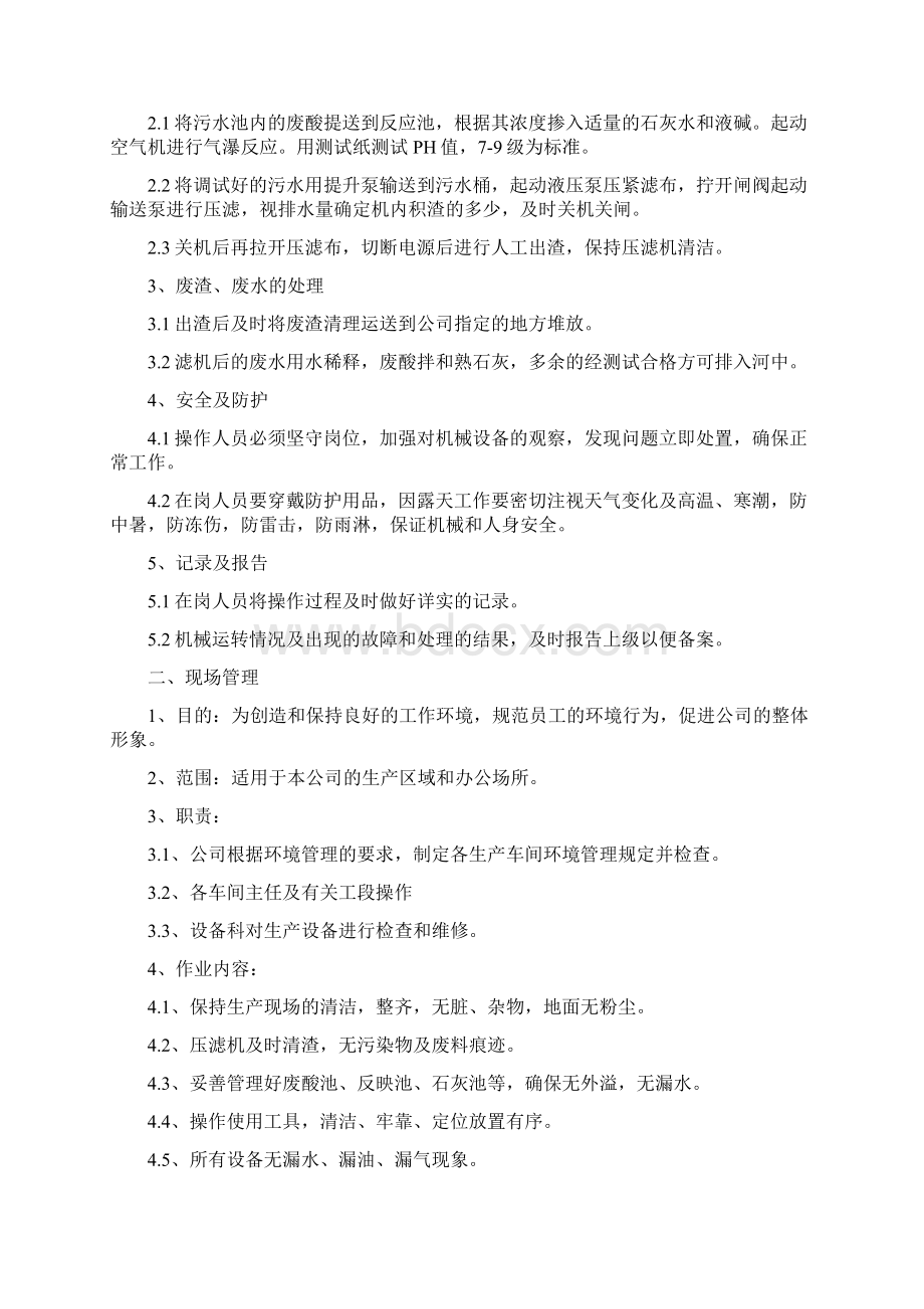 最新废水输送及处理作业指导书.docx_第2页