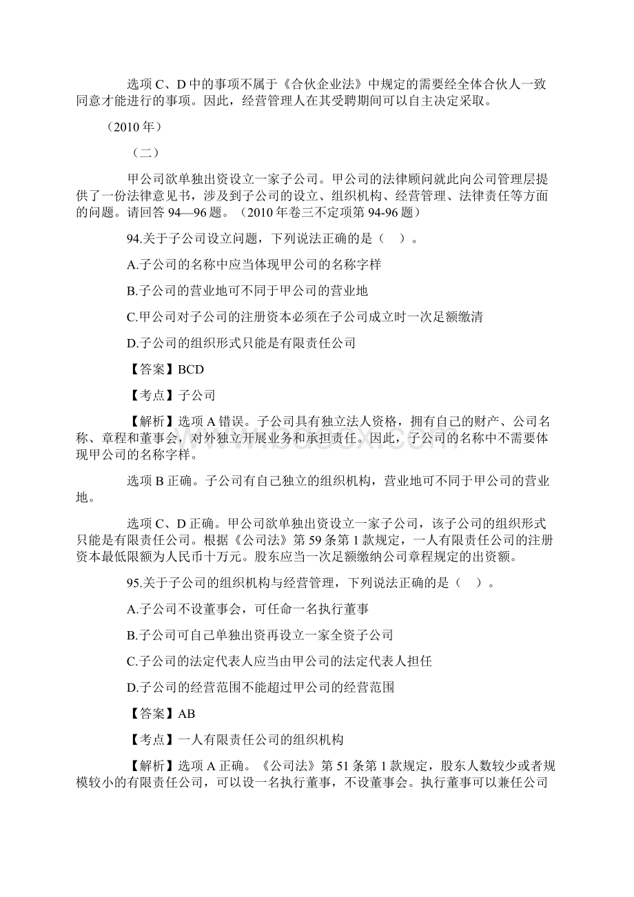 不定项选择题Word格式.docx_第3页