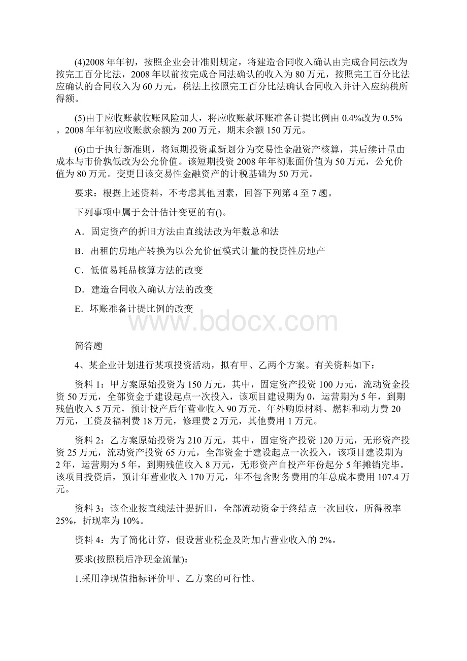 等级考试中级会计实务试题3035Word下载.docx_第2页