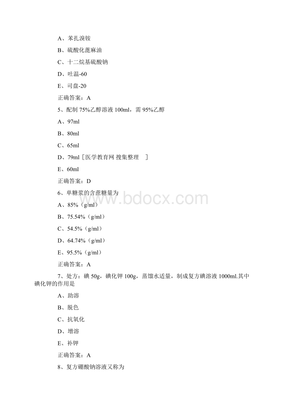 药剂士相关专业知识模拟试题及答案1.docx_第2页