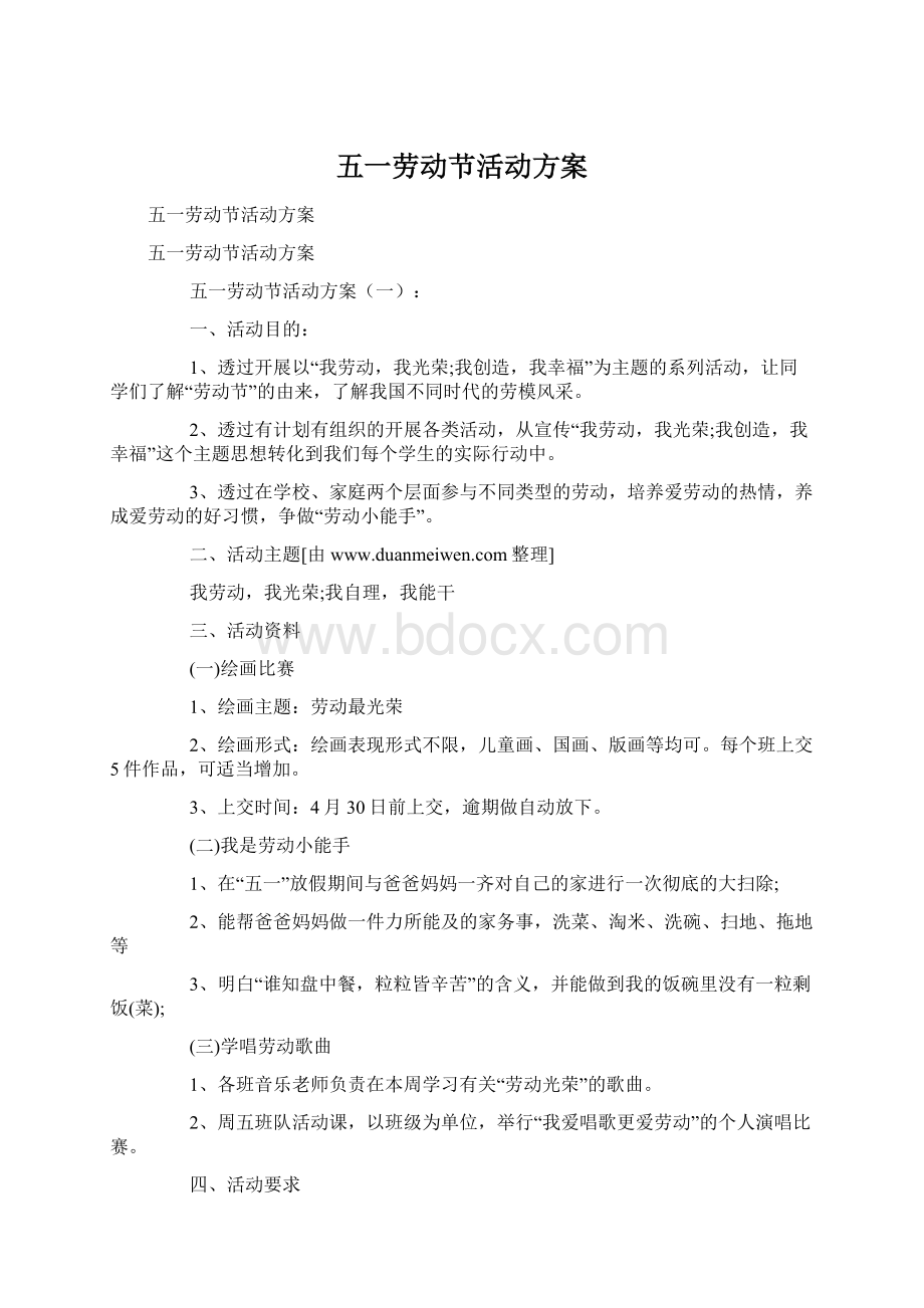 五一劳动节活动方案Word文件下载.docx_第1页