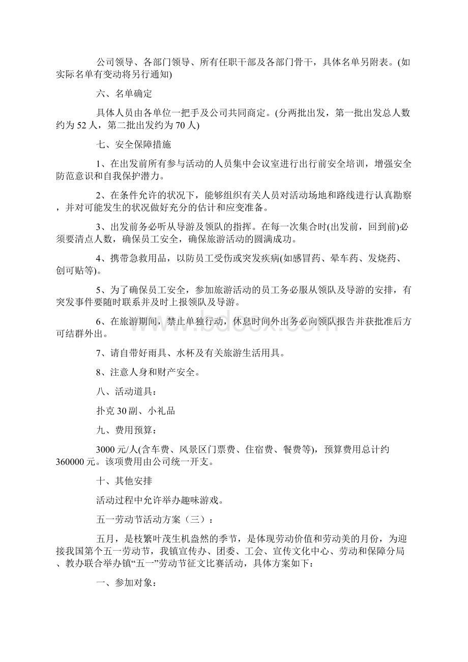 五一劳动节活动方案.docx_第3页