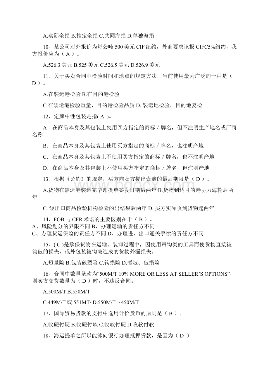 国际贸易实务汇总10文档格式.docx_第2页