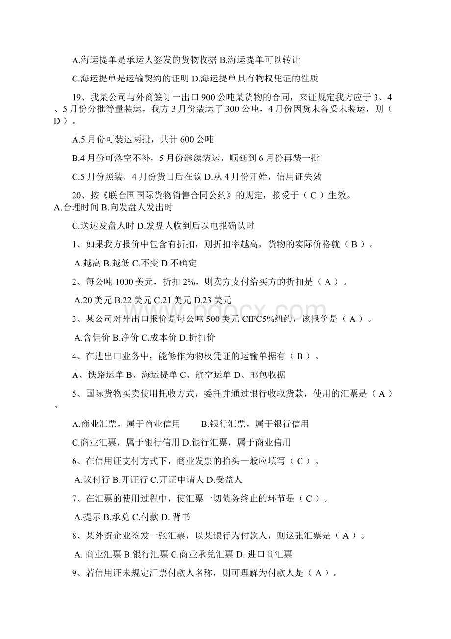 国际贸易实务汇总10.docx_第3页