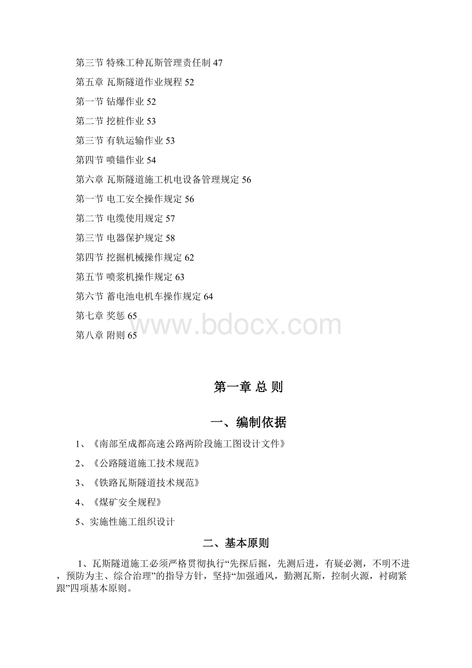 高瓦斯施工安全管理规定.docx_第2页