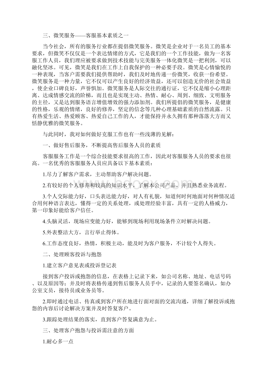 售后试用期工作总结.docx_第2页