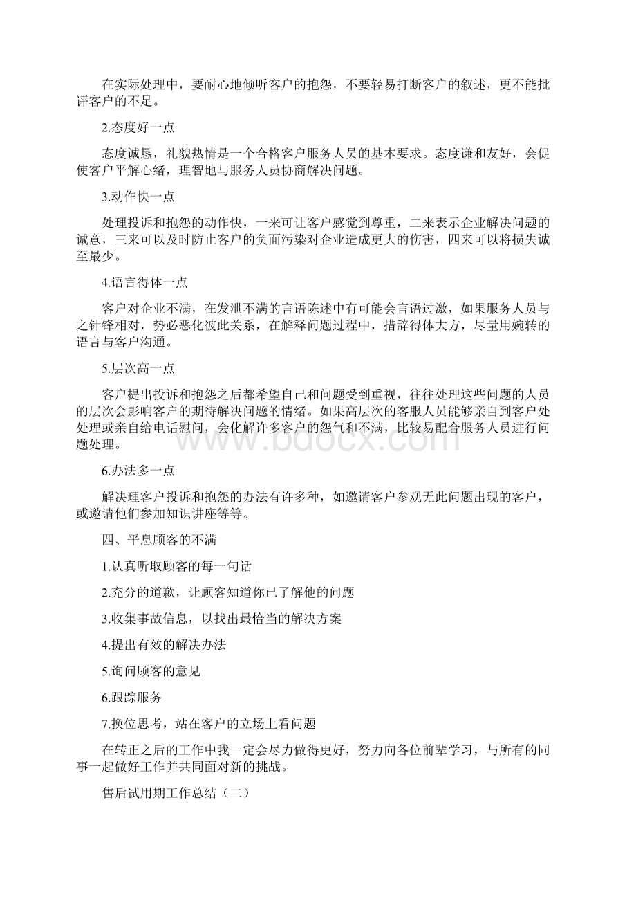 售后试用期工作总结.docx_第3页