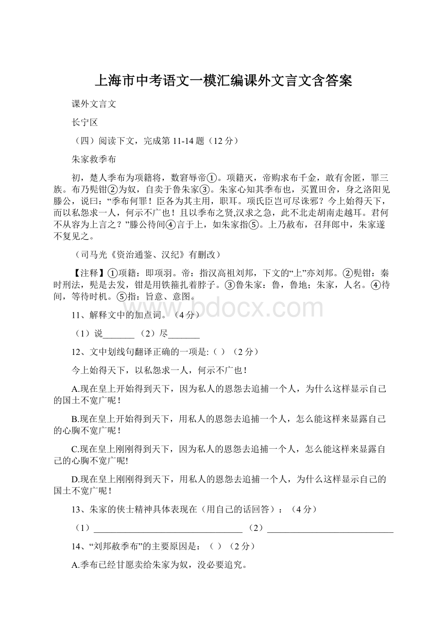 上海市中考语文一模汇编课外文言文含答案.docx