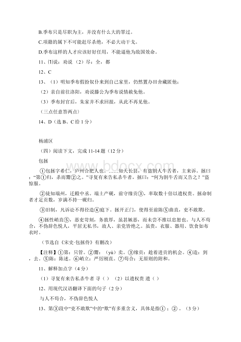 上海市中考语文一模汇编课外文言文含答案.docx_第2页