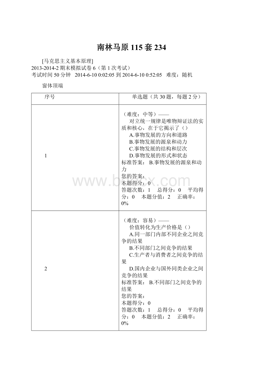 南林马原115套234.docx