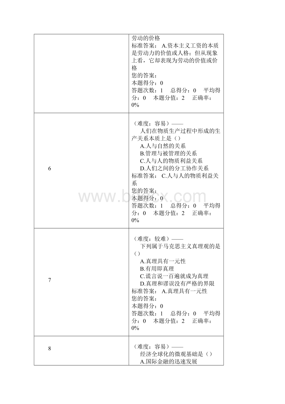 南林马原115套234.docx_第3页